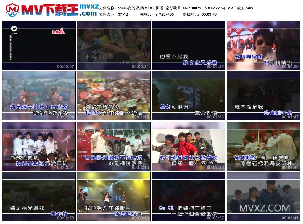 5566-我的背后(MTV)_国语_流行歌曲_MA100072